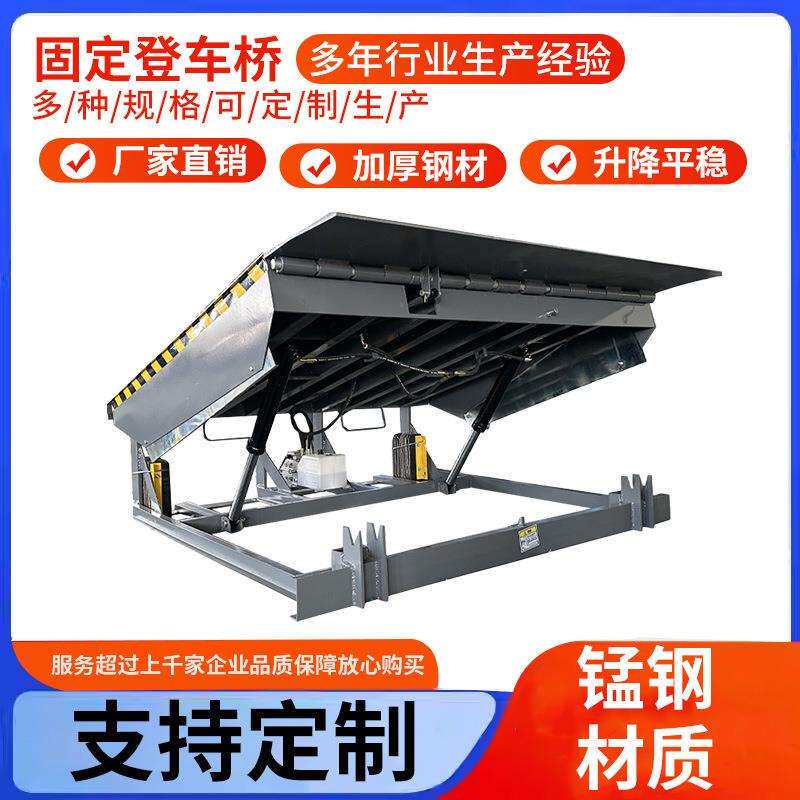 达索登车桥电动液压升降货台高度集装箱装货卸货平台叉车加高