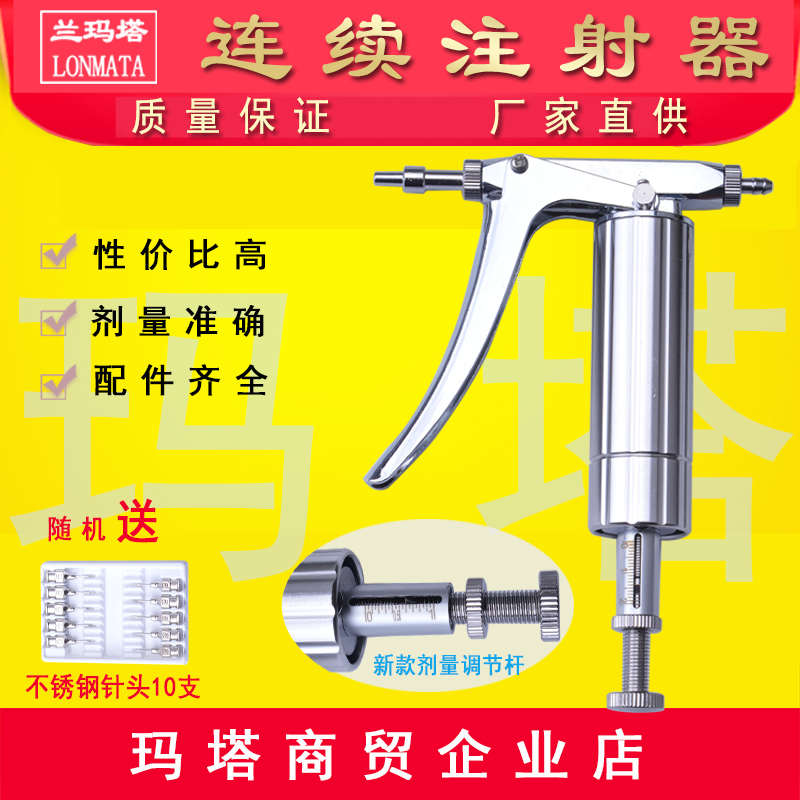兰玛塔 鸡鸭鹅鱼泥鳅用0.1-1-2毫升金属疫苗可调连续注射器