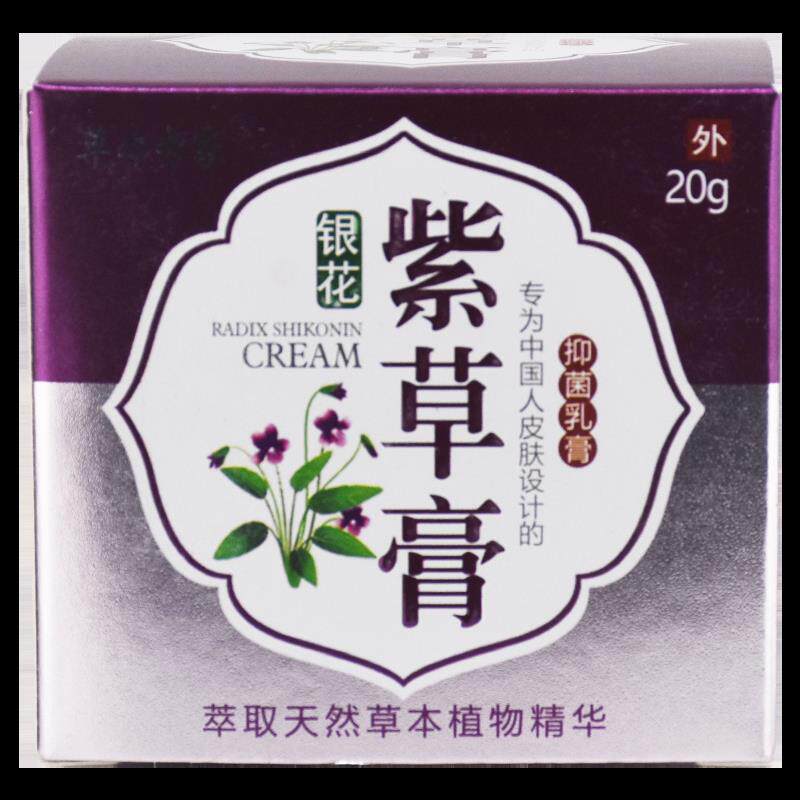 买2送VRM1草本专紫家银花草用膏抑菌乳缓膏20g皮肤外舒膏四季皆宜