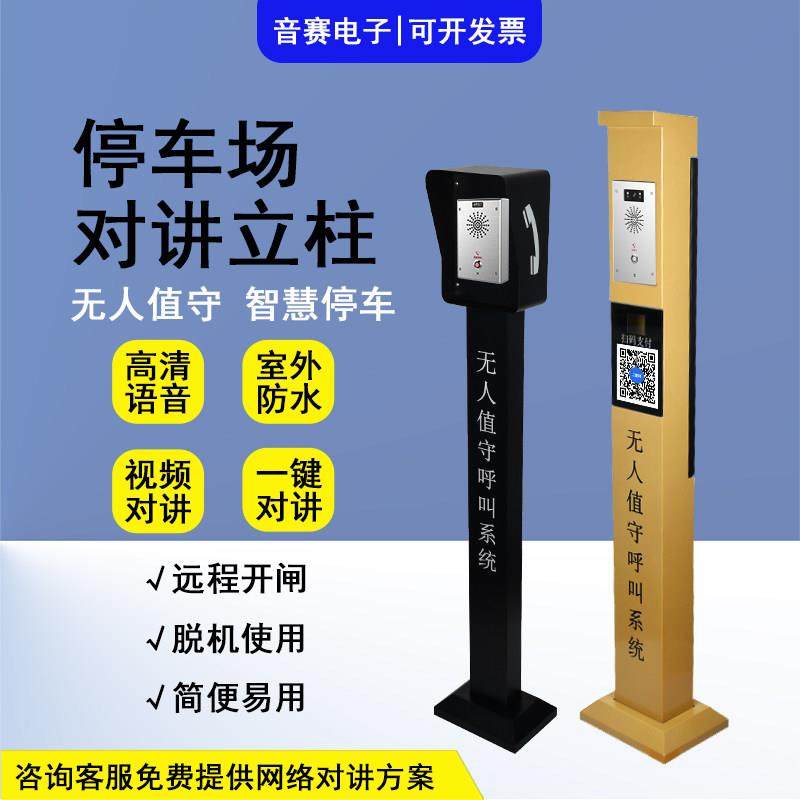 IP网络停车场出入口对讲紧急求助报警防水立柱智能自动监控立杆
