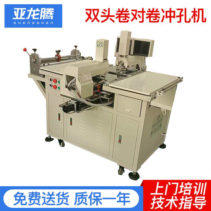 卷对卷印刷定位冲孔全自动打孔机速度快
