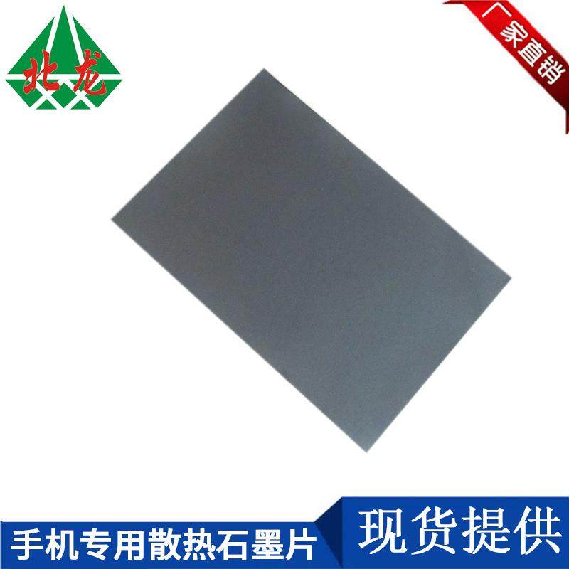 散热石墨片 0.05*100*100mm手机散热膜贴 手机专用散热石墨片