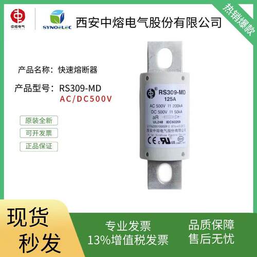 西安中熔电气RS309-MD 新能源电动汽车保险丝直流熔断器AC/DC500V