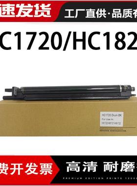 适用华讯方舟HM1720HM1721XHC1821HC1823硒鼓架套鼓感光鼓组件