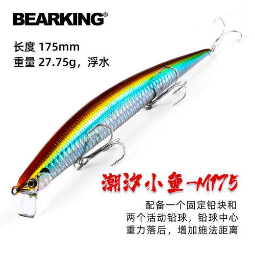 26款熊王BEARKING路亚潮汐远投内置钢珠17.5cm27g海钓浮水米诺假M