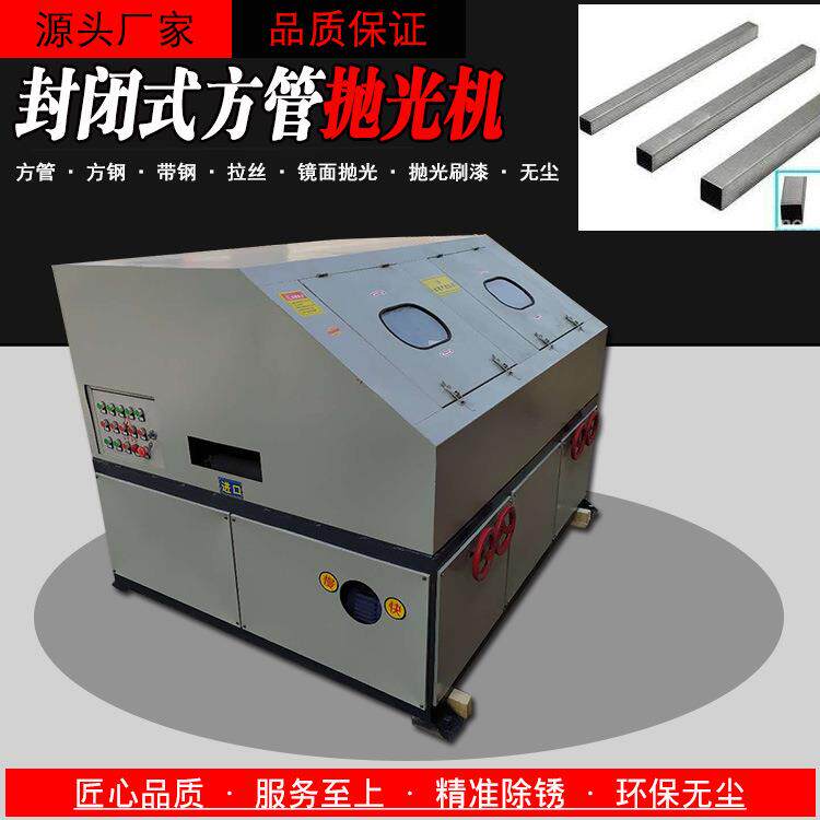 四面方管除锈机不锈钢方管镜面抛光机平面拉丝机角铁抛光除锈机