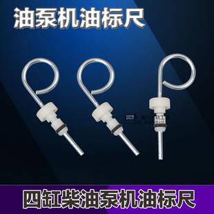 柴油泵机油标尺四缸油泵机油尺BQ康达油泵机油尺校油泵机油标尺