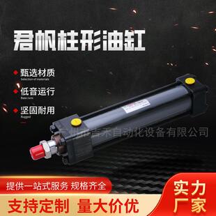 君帆JUFAN耐高温油缸MOB双轴油缸多节液压缸单耳式40液压油缸
