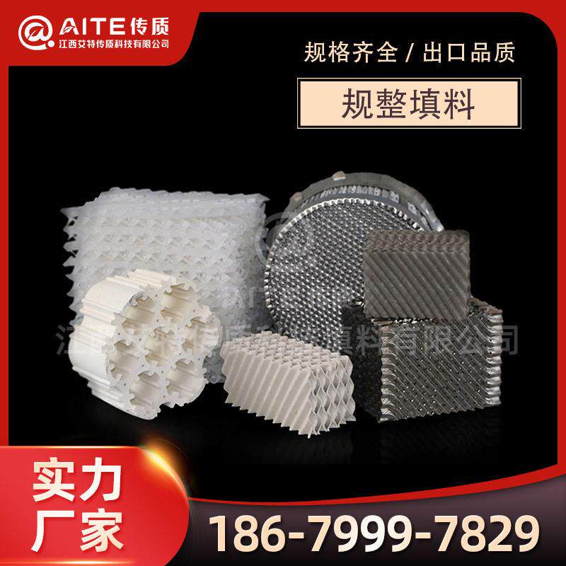 【烟气脱硫】陶瓷规整波纹填料丝网船舶用金属脱硫专用