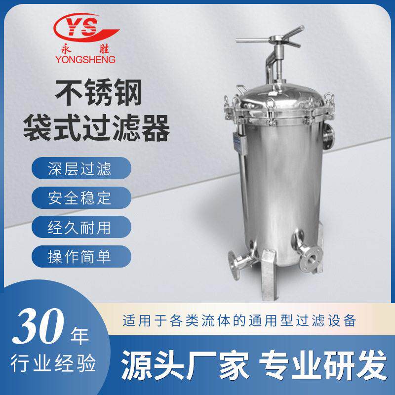工厂定制袋式过滤器不锈钢多袋式过滤机保安过滤器滤袋式