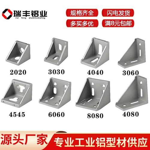 铝挤型材料压铸角码套装螺丝螺母国标欧标2020/3030/4040连接件角