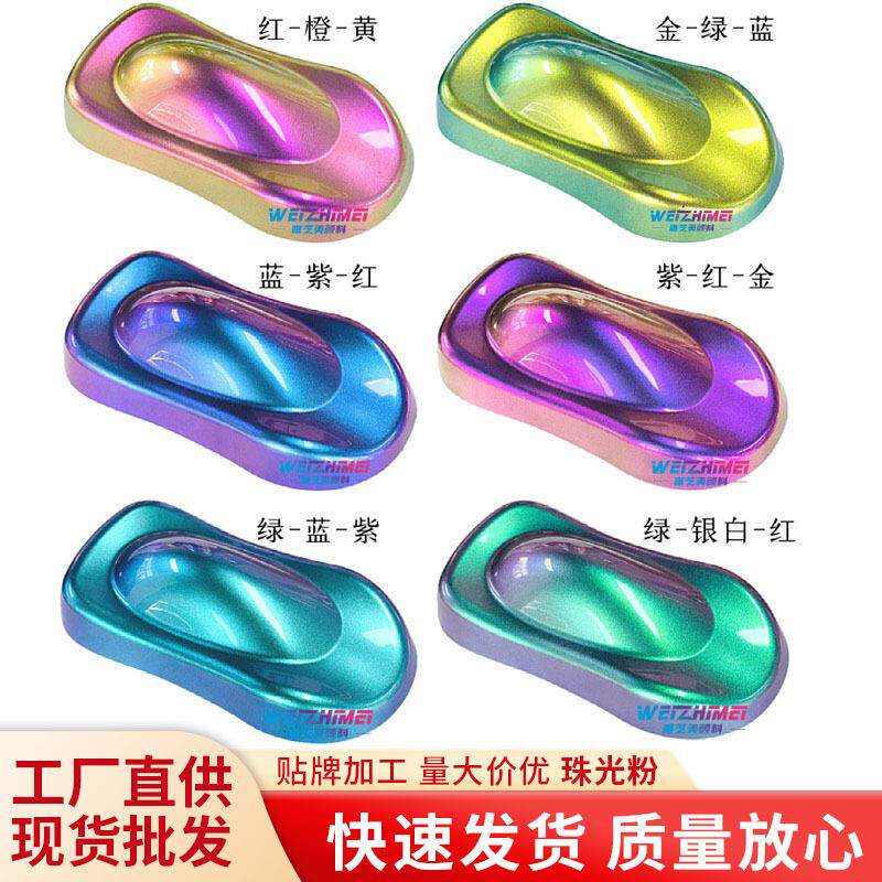 变色龙 变龙闪粉 变色龙珠光粉 光学变色龙 变色龙水彩 变色龙颜