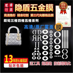 适用于迪奥dior戴妃lady三格四格奢侈品包五金保护贴膜微晶纳米膜