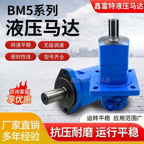 液压马达BM5液压摆线马达BMS80/100/125/160低速大扭矩液压油马达