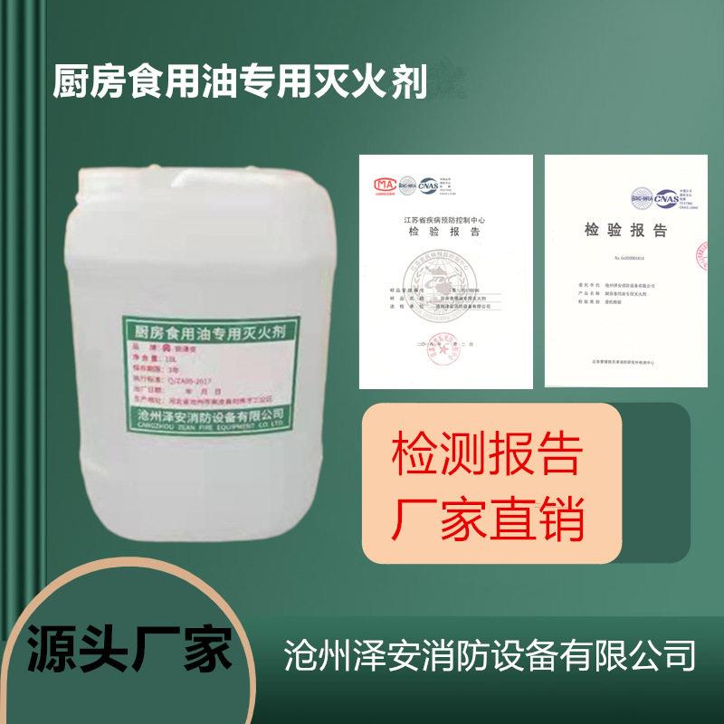 厨房灭火设备灭火剂厨自灭装置剂酒店宾馆食用油商用餐厅食堂