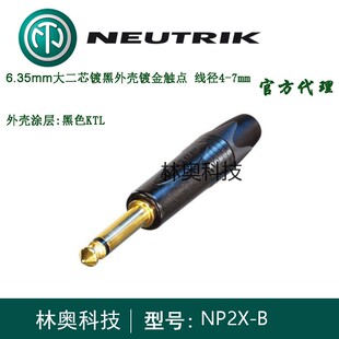 NP2X-B 瑞士进口NEUTRIK优曲克6.35单声道大二芯直插镀金插头