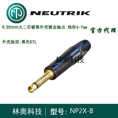 NP2X-B 瑞士进口NEUTRIK优曲克6.35单声道大二芯直插镀金插头