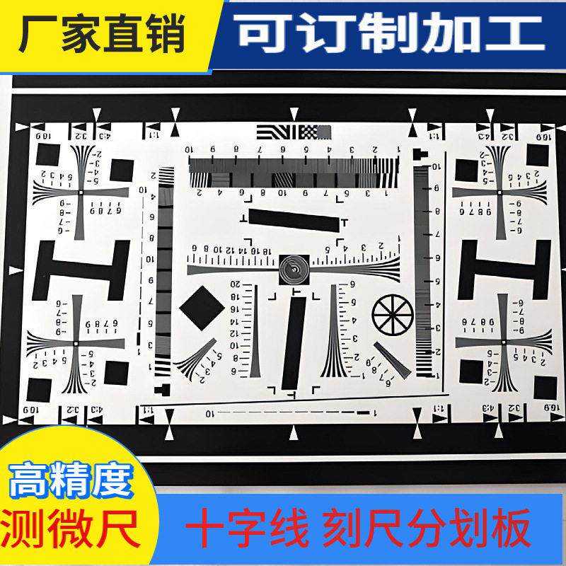调焦测试卡相机分辨率自动对焦系统图透明菲林白底材质
