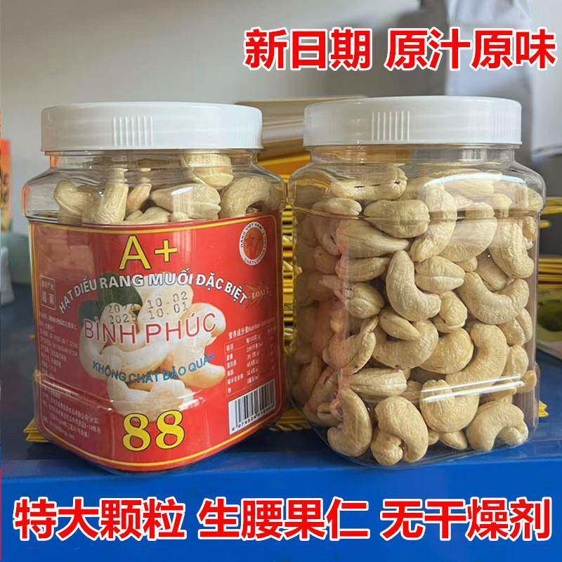 A+180生腰果净重500克越南当季大颗粒新鲜孕妇坚果进口原味包邮