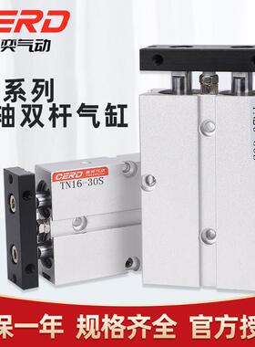 新奕气动TN双轴双杆气缸小型气动大推力TDA10/16/20/25/32/40/50
