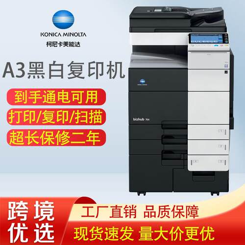 柯美364/454/554/754黑白复印机激光高速打印机复印一体机a3大型