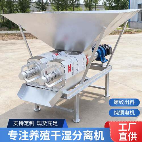 沼渣螺旋干湿分离机不锈钢粪污积水固液分离机鸡粪牛粪挤压脱水机