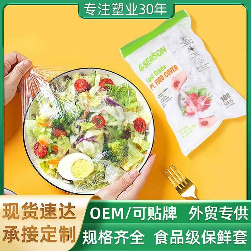 食品英文保鲜膜套剩菜饭OEM定制跨境贴标一次性防尘罩多功能松紧