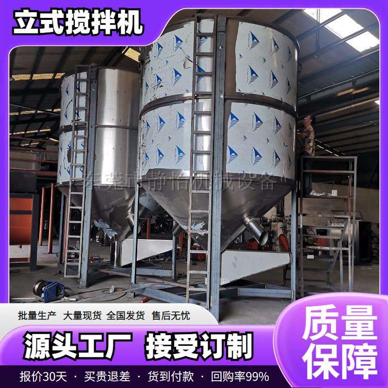 特价优惠塑料原料颗粒混料机5吨立式拌料机厂家不锈钢加热混合机