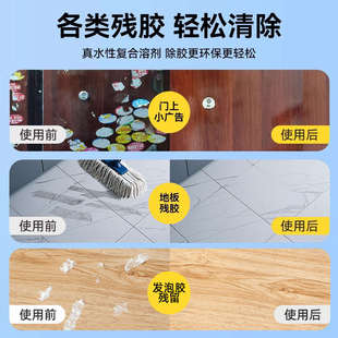 修开荒保洁强力清除瓷砖玻璃去胶溶解去胶带粘痕 除胶剂家用万能装