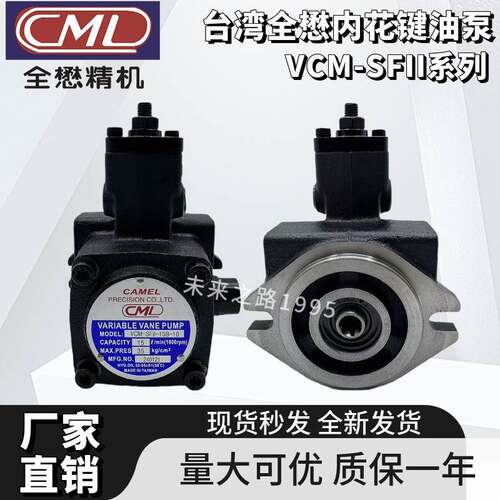 台湾全懋CML叶片泵VCM-SFII-15B-10花健液压油泵 VCM-SFII-20B-10