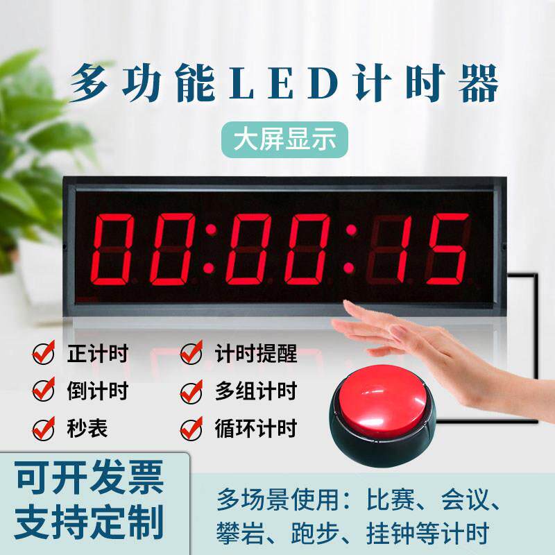 led电子计时器 比赛演讲手拍双面倒计时会议提醒器篮球显示屏时钟