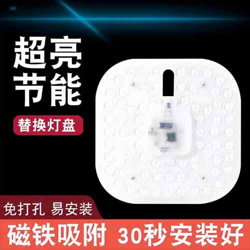 led灯盘吸顶灯灯芯客厅卧室led模组光源替换灯管贴片升级改造板