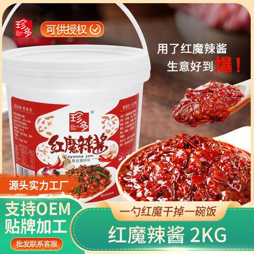 珍多红魔辣椒酱商用2KG/桶桶装拌饭酱拌面酱蘸料厂家直销量大价优