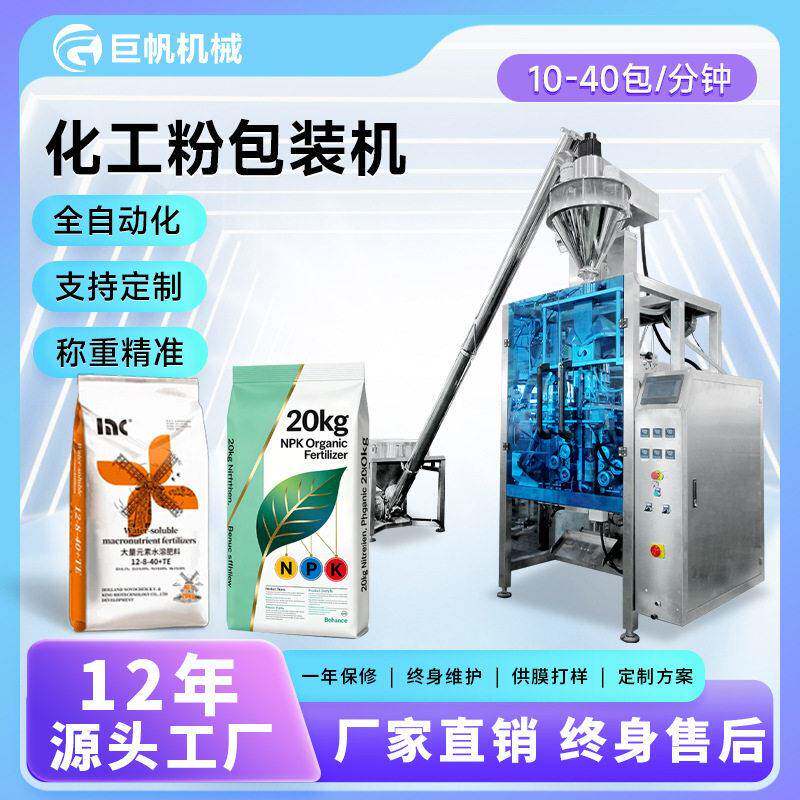 全自动化工粉包装机水泥粉腻子粉灌装机添加剂粉消泡粉末包装机械
