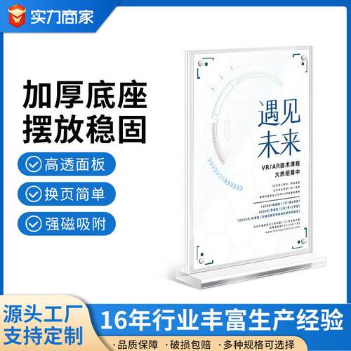 亚克力强磁台卡 A5桌牌A6广告摆台标价A4立牌亚克力强磁台签桌牌