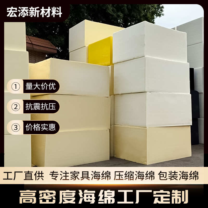 沙发海绵垫床垫海绵家具绵广东厂家pu海绵发泡海绵定制高密度海绵