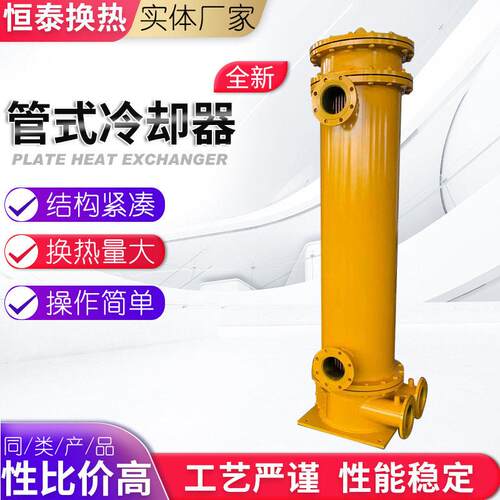 厂家供应锈钢列管式换热器冷GLC系卧式热交换器管式冷却器