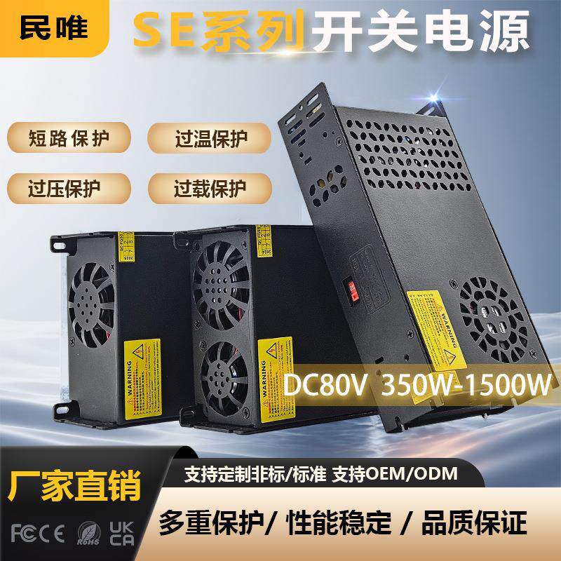 AC转DC单线开关电源80V600W雕刻机转换器800W工业通信设备电源