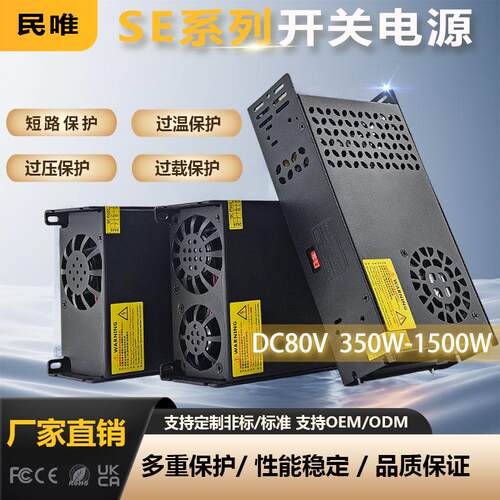 AC转DC单线开关电源80V600W雕刻机转换器800W工业通信设备电源