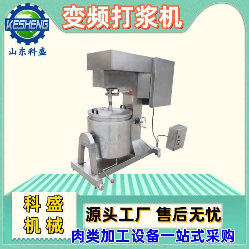 鱼肉丸子变频调速打浆设备不锈钢肉丸肉糜打浆机