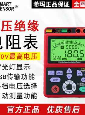 （SMART SENSOR）AR3127高压兆欧表5000V数字绝缘电阻测试仪