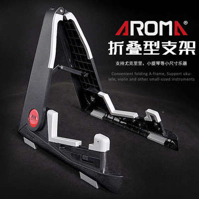 AROMA阿诺玛小提琴支架尤克里里支架便捷式折叠型A字座架AUS-02