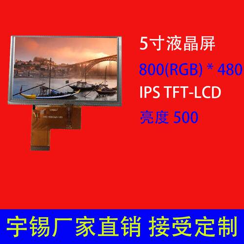 5寸液晶屏800(RGB) * 480 IPS模组 高清门铃屏 高亮锚鱼液晶屏