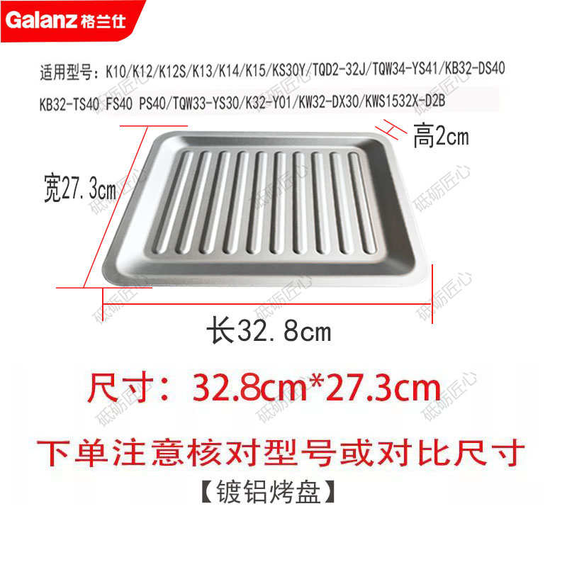 格兰仕镀铝烤盘食物盘尺寸32.7*27.3cm适用K10/K12/K13/K14/K15
