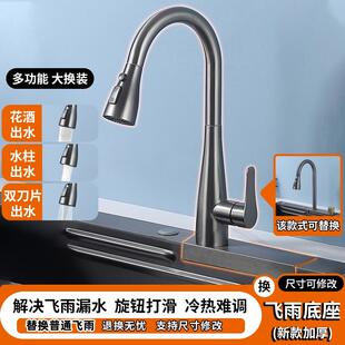 飞雨瀑布水龙头替换旋钮改装抽拉式厨房龙头飞雨水槽漏水替换配件