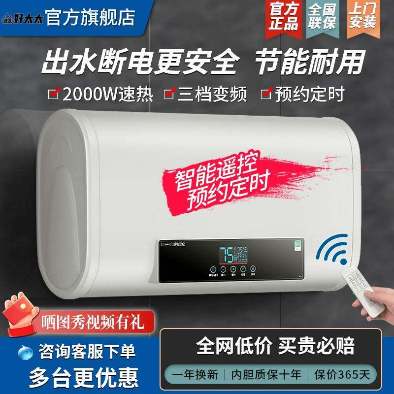 上门安装好太太电热水器家用一级能效卫生间出租房圆桶扁桶洗澡机