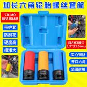 小气动扳手轮胎螺丝气动加长套筒头保护轮毂防刮花专用套筒17