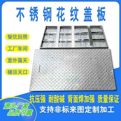 不锈钢防滑井盖厨房下水道花纹板检修口隔油池盖板污水盖板