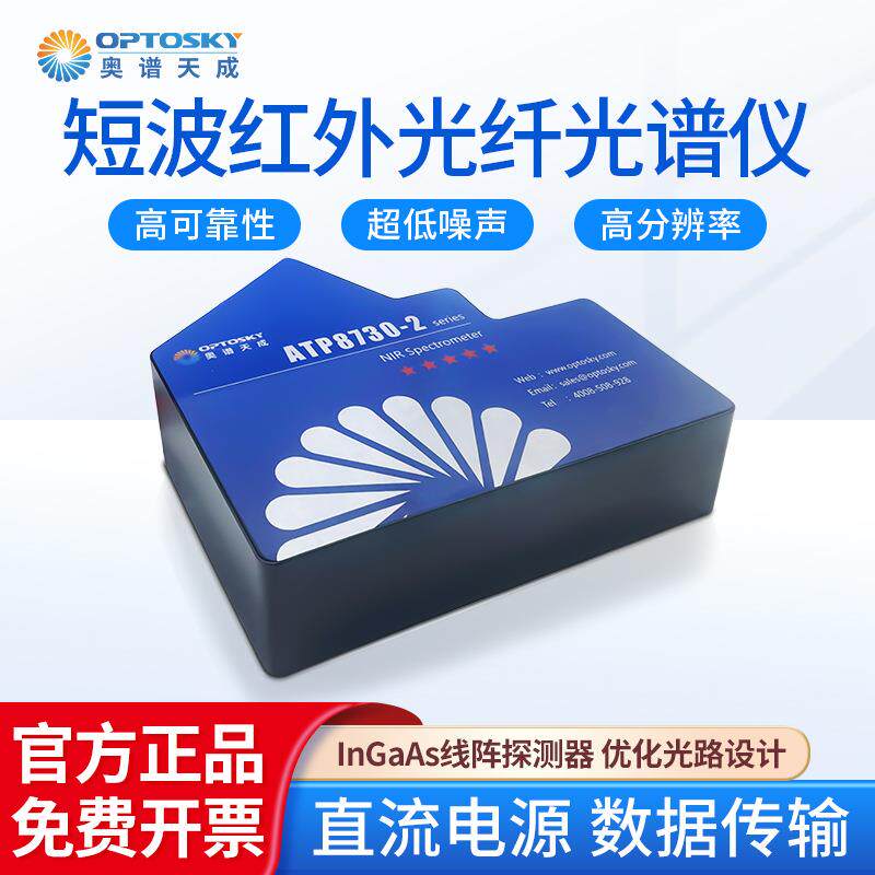 短波红外系列微型光纤光谱仪ATP870直流电源超高速检测