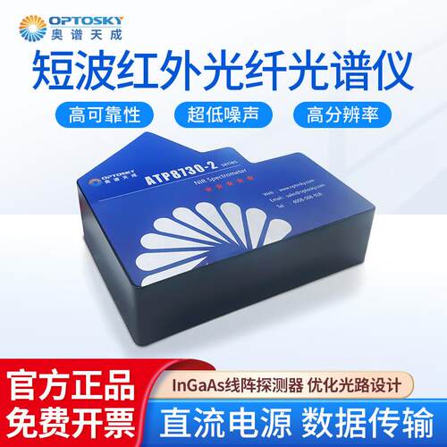 短波红外系列微型光纤光谱仪ATP870直流电源超高速检测